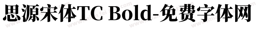 思源宋体TC Bold字体转换